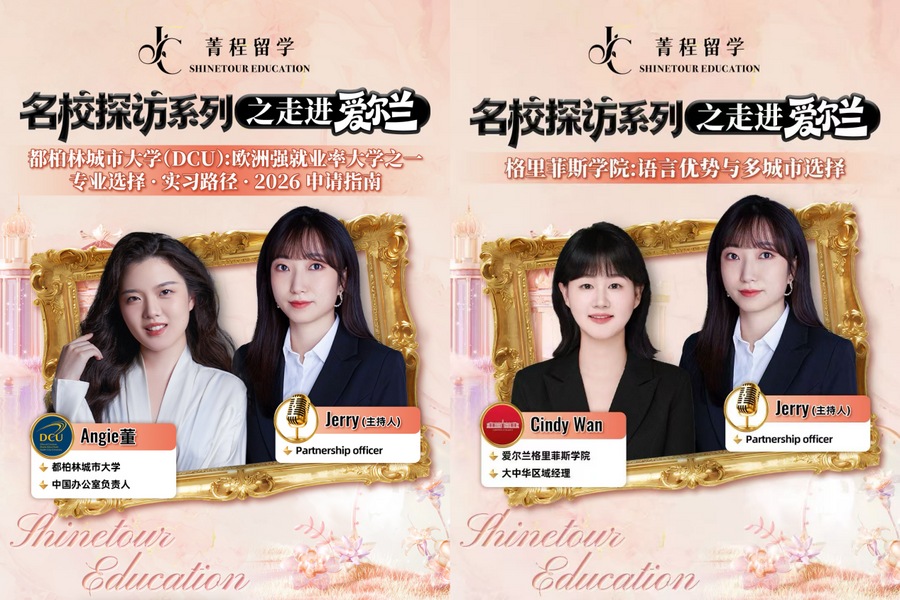 菁程留学名校探访系列IP以爱尔兰四大名校为开篇，持续为莘莘学子本硕留学梦赋能