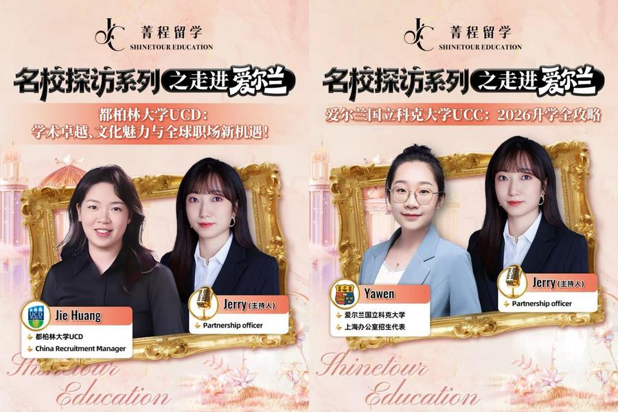 菁程留学名校探访系列IP以爱尔兰四大名校为开篇，持续为莘莘学子本硕留学梦赋能