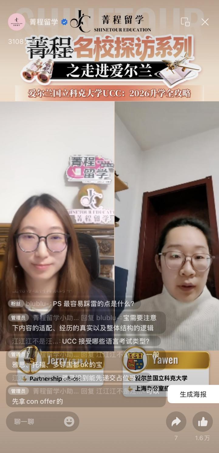 菁程留学名校探访系列IP以爱尔兰四大名校为开篇，持续为莘莘学子本硕留学梦赋能