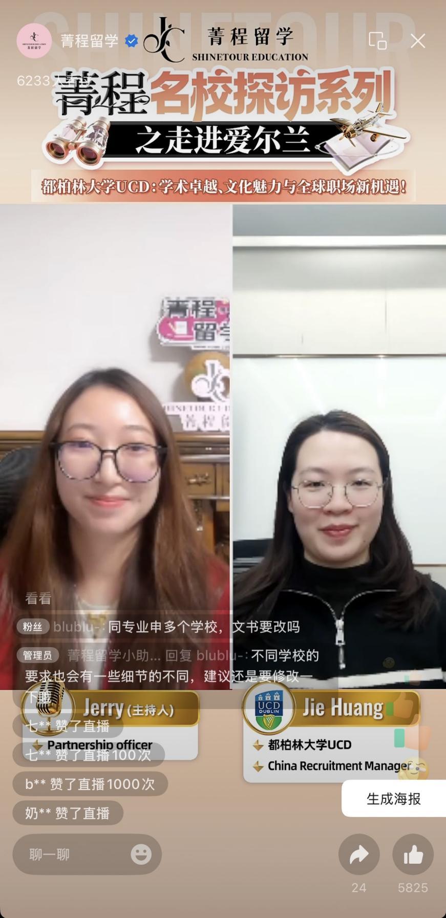 菁程留学名校探访系列IP以爱尔兰四大名校为开篇，持续为莘莘学子本硕留学梦赋能