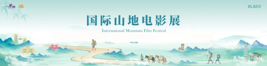 诚邀共赴！｜“崃户外”2026邛崃市全域户外徒步道发布会暨冬季户外运动旅游季倒计时一天