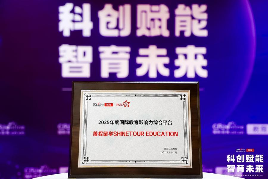 菁程留学探索留学服务新路径：让录取成为学生全面发展的新起点