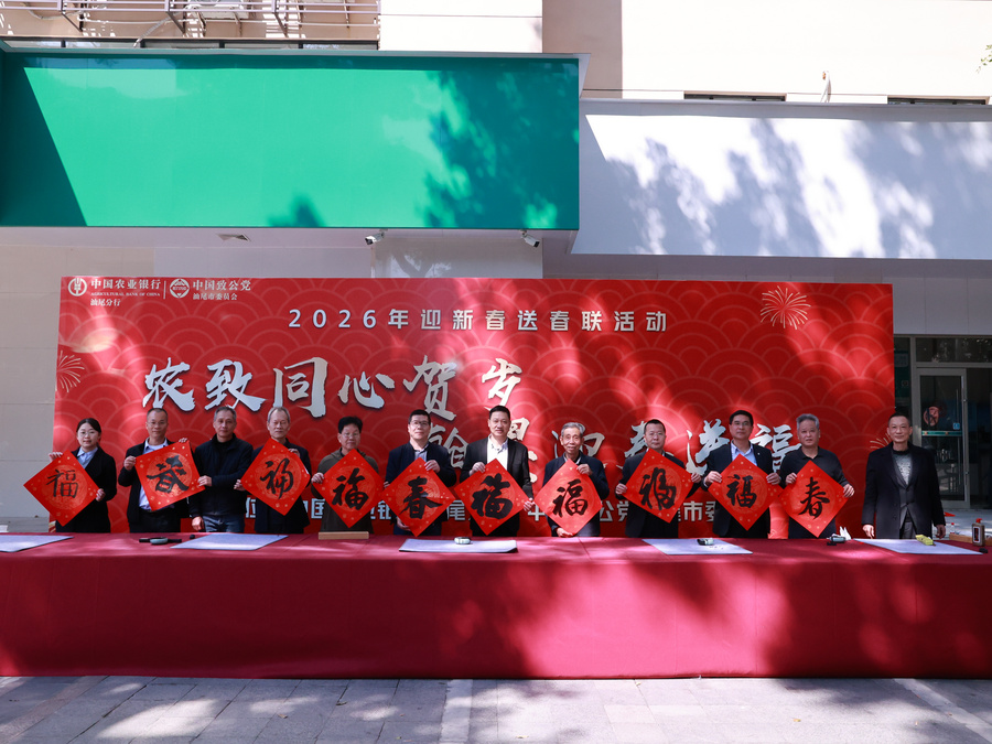 金马贺岁翰墨香 农致同心送福忙——农业银行汕尾分行工会委员会成功举办“农致同心贺岁 翰墨迎春送福”迎新春送春联活动 (3)