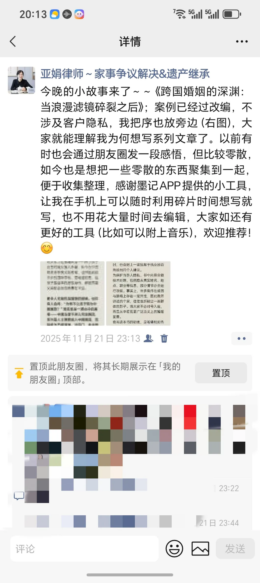 一个离婚律师的2025年