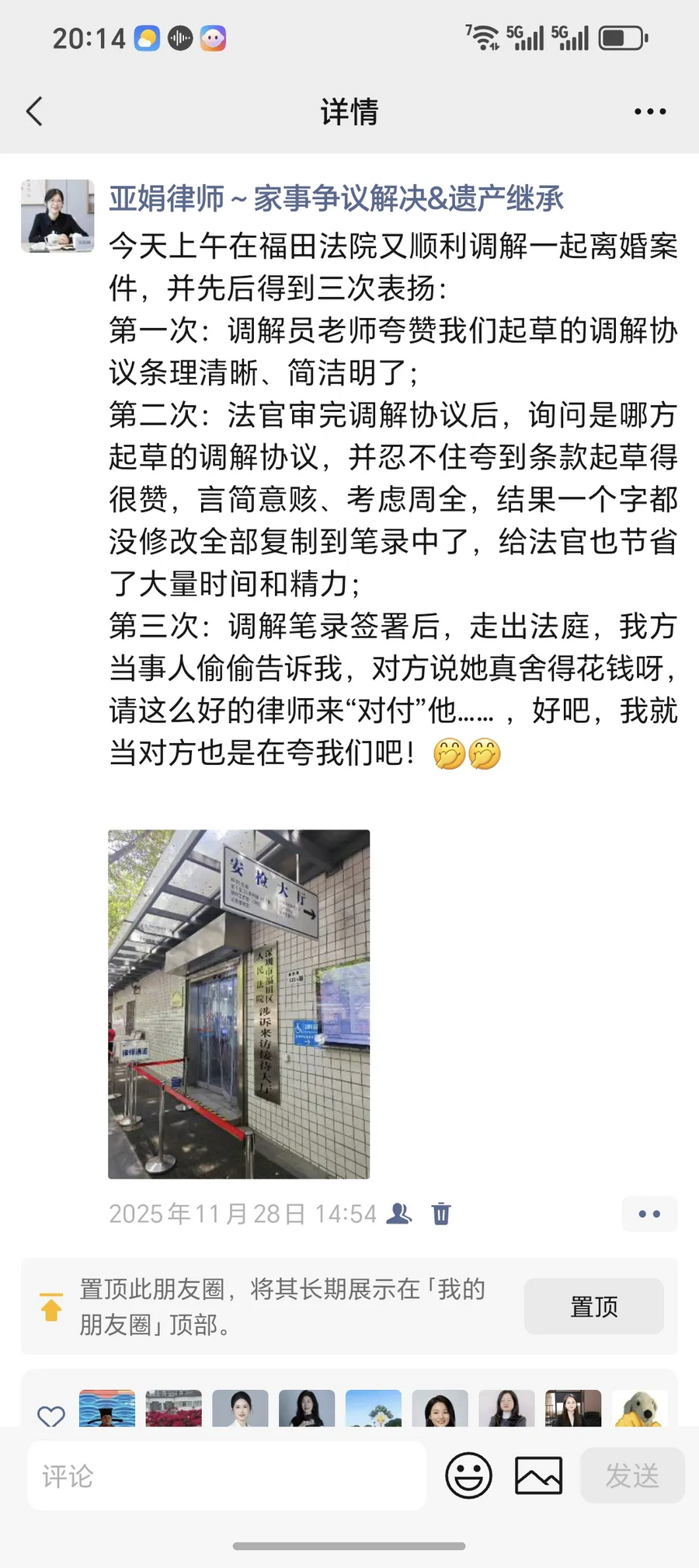 一个离婚律师的2025年