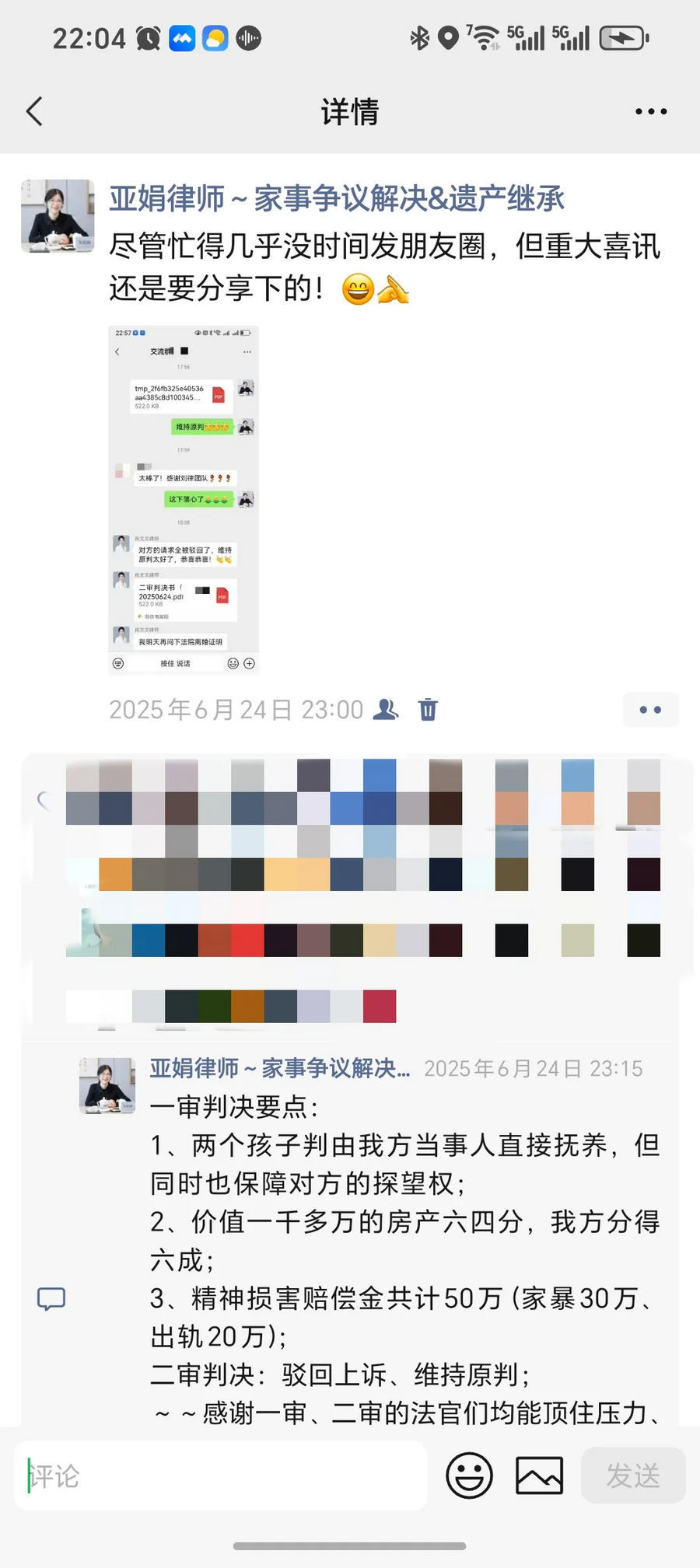 一个离婚律师的2025年