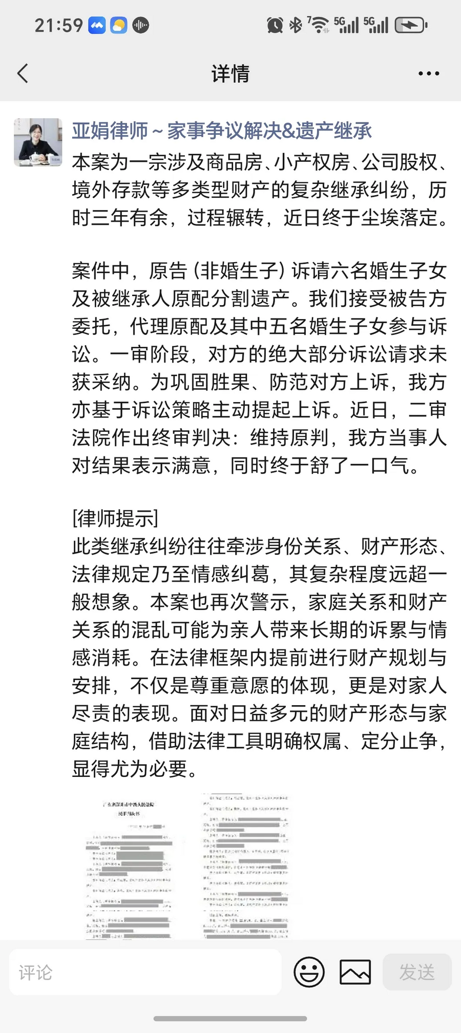 一个离婚律师的2025年