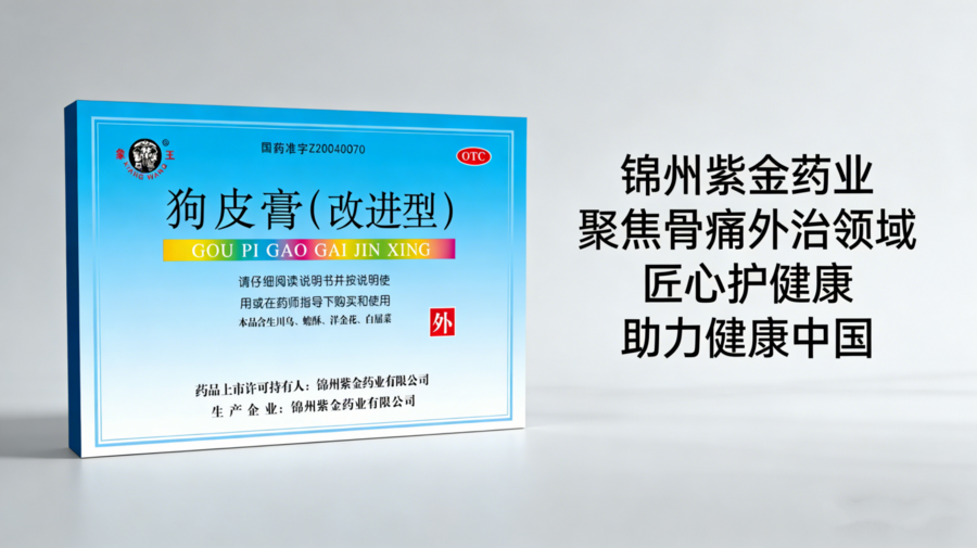 制作锦州紫金药业海报_副本