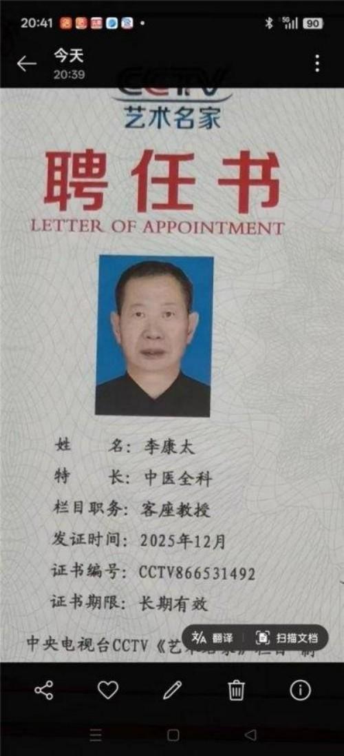 精研岐黄践初心 仁医济世铸担当——记中医名家李康太