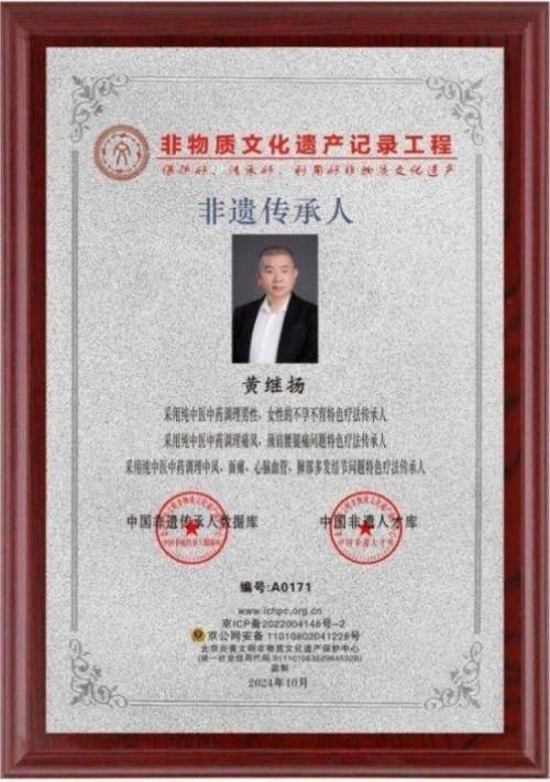 中医铸丰碑 奋斗映初心 —— 五一中医楷模黄继扬的行医之路