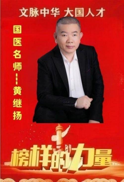 中医铸丰碑 奋斗映初心 —— 五一中医楷模黄继扬的行医之路