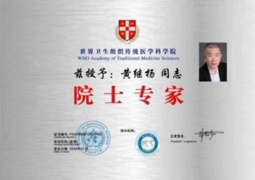 中医铸丰碑 奋斗映初心 —— 五一中医楷模黄继扬的行医之路