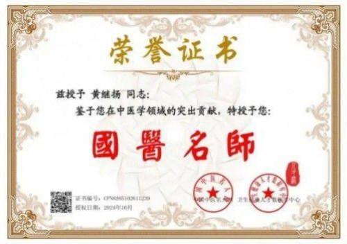 中医铸丰碑 奋斗映初心 —— 五一中医楷模黄继扬的行医之路