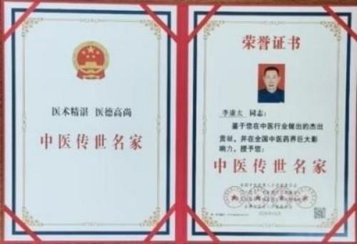 精研岐黄践初心 仁医济世铸担当——记中医名家李康太