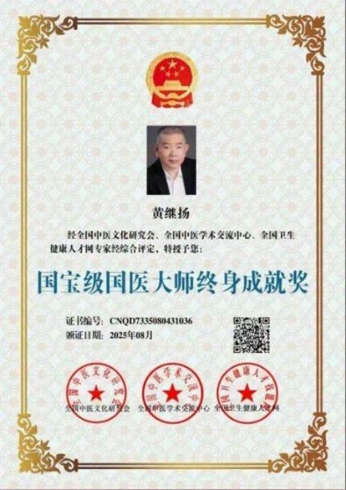 中医铸丰碑 奋斗映初心 —— 五一中医楷模黄继扬的行医之路