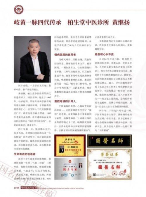 中医铸丰碑 奋斗映初心 —— 五一中医楷模黄继扬的行医之路