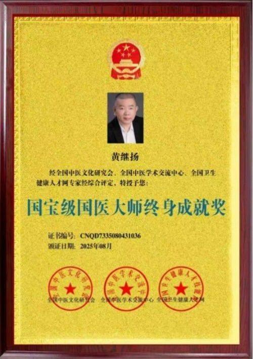 中医铸丰碑 奋斗映初心 —— 五一中医楷模黄继扬的行医之路