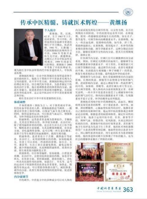 中医铸丰碑 奋斗映初心 —— 五一中医楷模黄继扬的行医之路