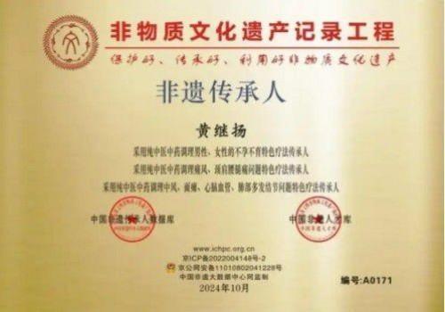 中医铸丰碑 奋斗映初心 —— 五一中医楷模黄继扬的行医之路