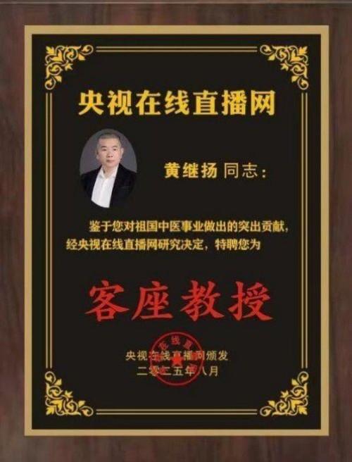 中医铸丰碑 奋斗映初心 —— 五一中医楷模黄继扬的行医之路