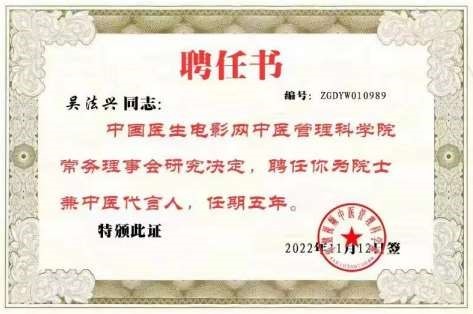 医学皇冠上的明珠—吴法兴