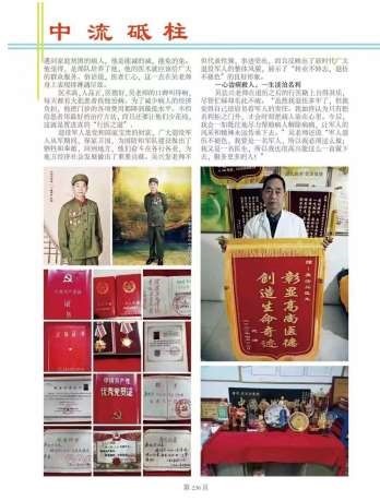 医学皇冠上的明珠—吴法兴