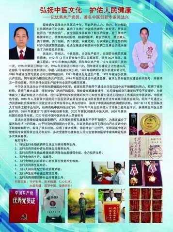 医学皇冠上的明珠—吴法兴