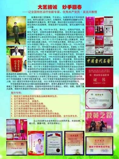 医学皇冠上的明珠—吴法兴