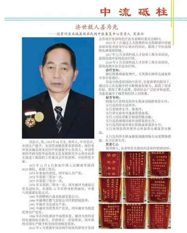 医学皇冠上的明珠—吴法兴