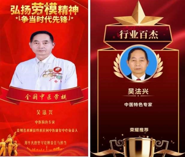 医学皇冠上的明珠—吴法兴