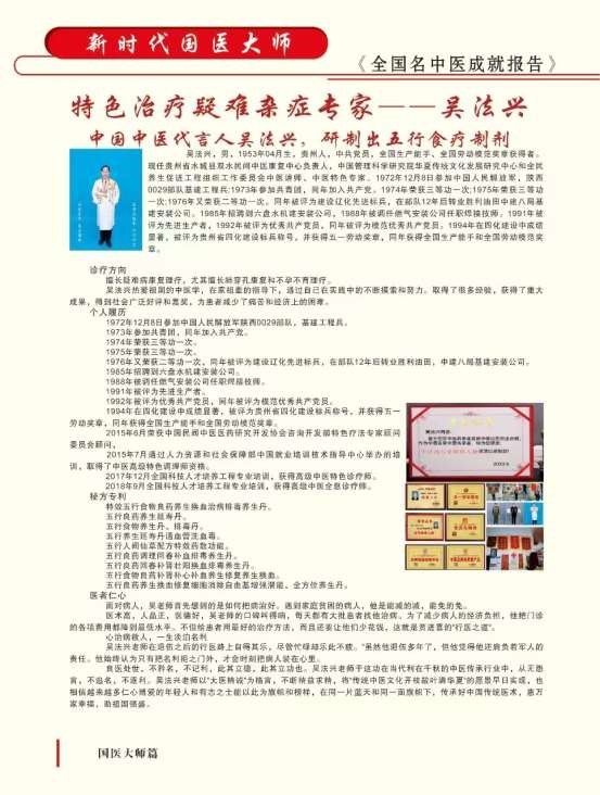 医学皇冠上的明珠—吴法兴