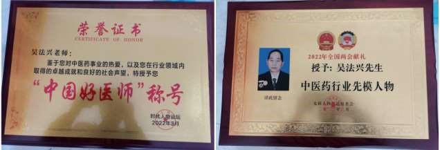 医学皇冠上的明珠—吴法兴