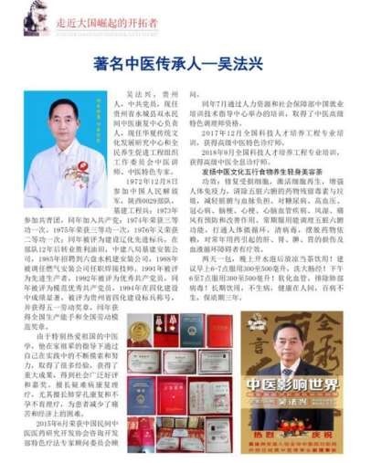 医学皇冠上的明珠—吴法兴