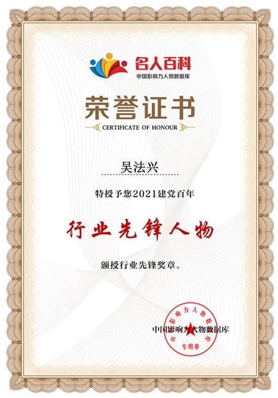 医学皇冠上的明珠—吴法兴