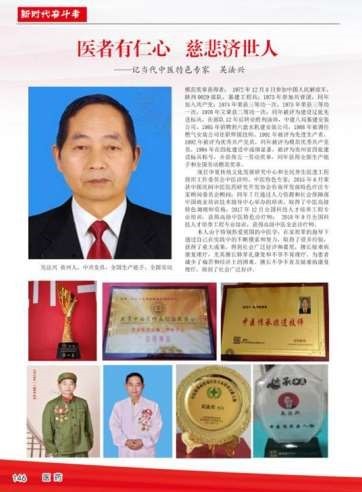 医学皇冠上的明珠—吴法兴