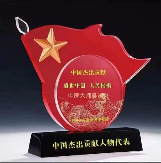 医学皇冠上的明珠—吴法兴