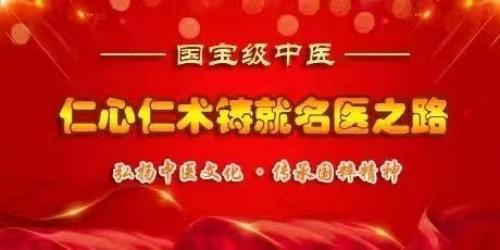银针承古韵 仁心济苍生——记中医全科副主任医师王立峰