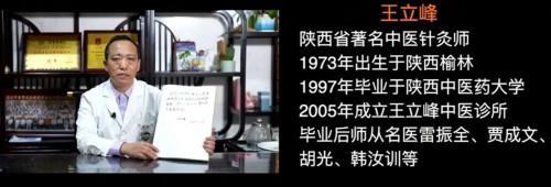 银针承古韵 仁心济苍生——记中医全科副主任医师王立峰
