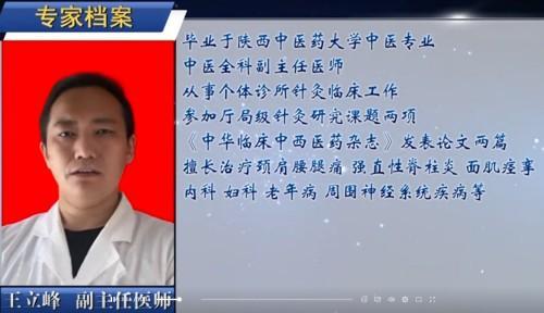 银针承古韵 仁心济苍生——记中医全科副主任医师王立峰